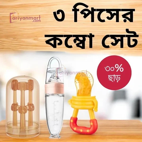 3Pcs Premium Baby Combo Set