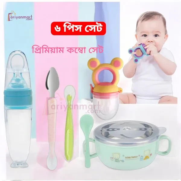 6PCS - Premium Baby Feeding COMBO SET